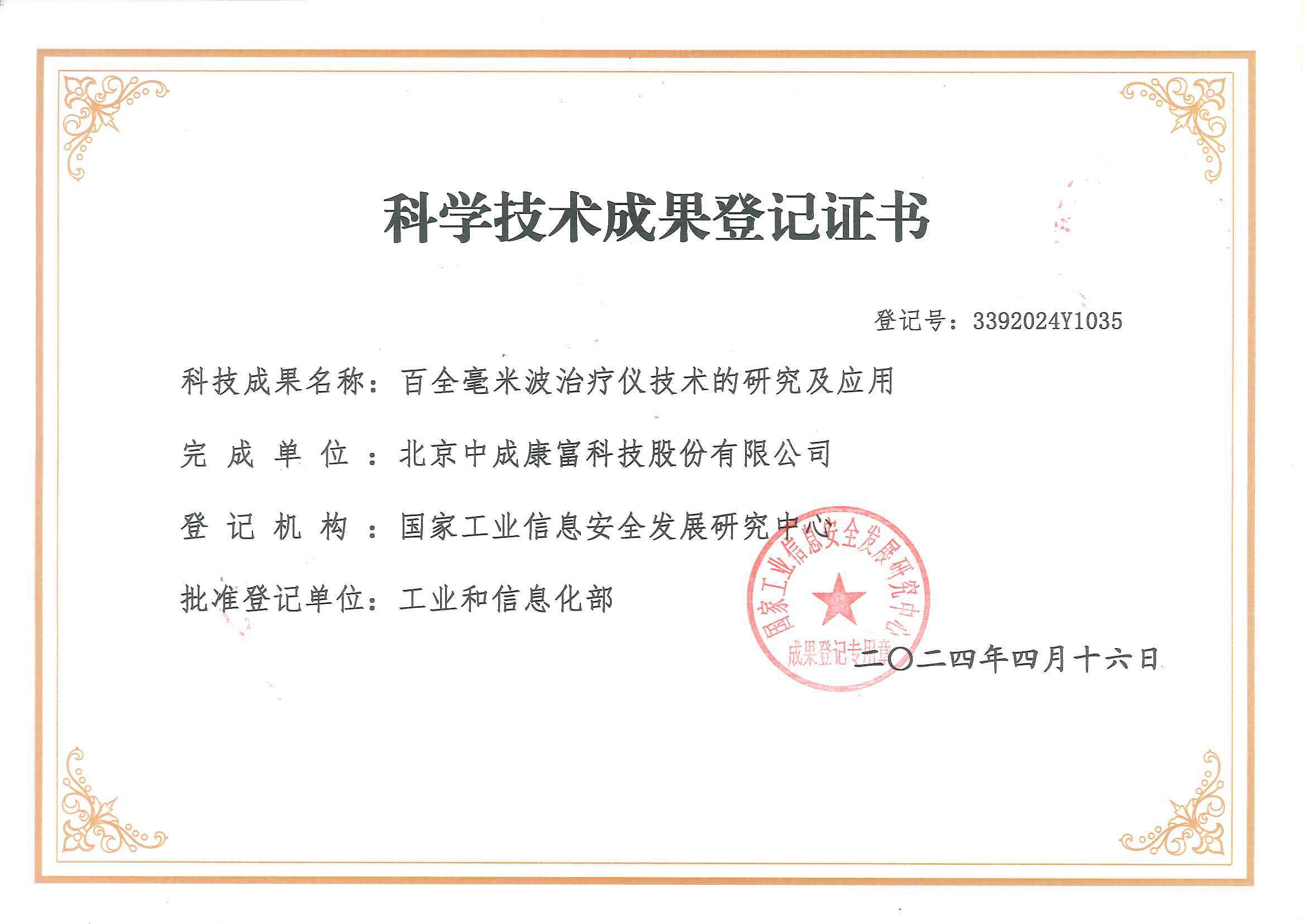 电科网安获得发明专利授权：“网页显示方法、装置、设备及介质”