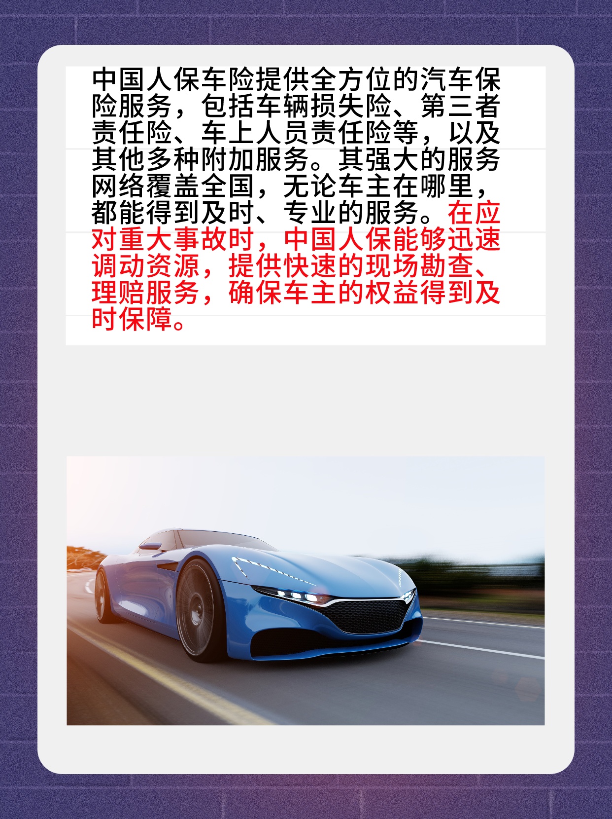 2026主题地产行业市场深度分析_保险有温度,人保车险