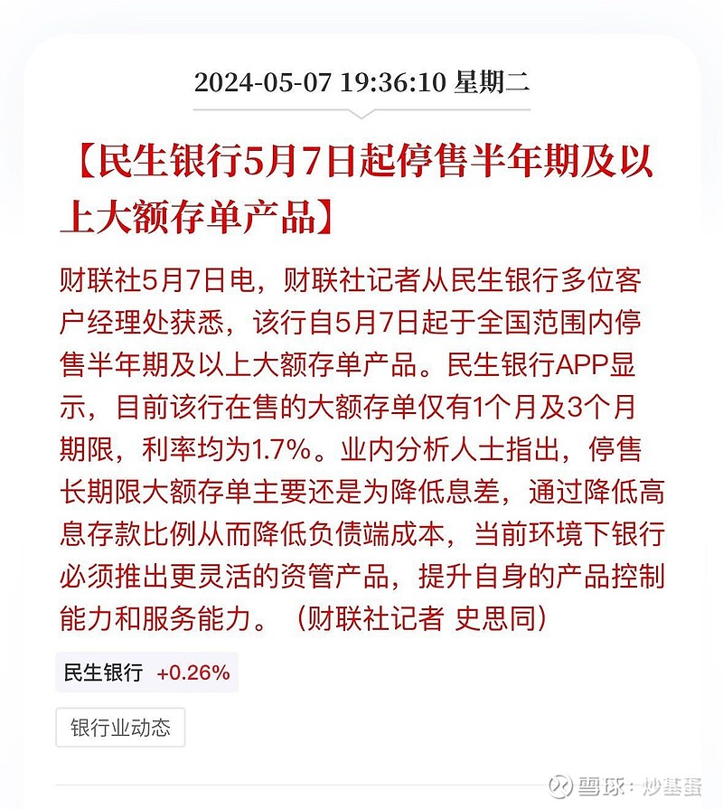 “春节档”大额存单新看点：期限短期化 定价分层化