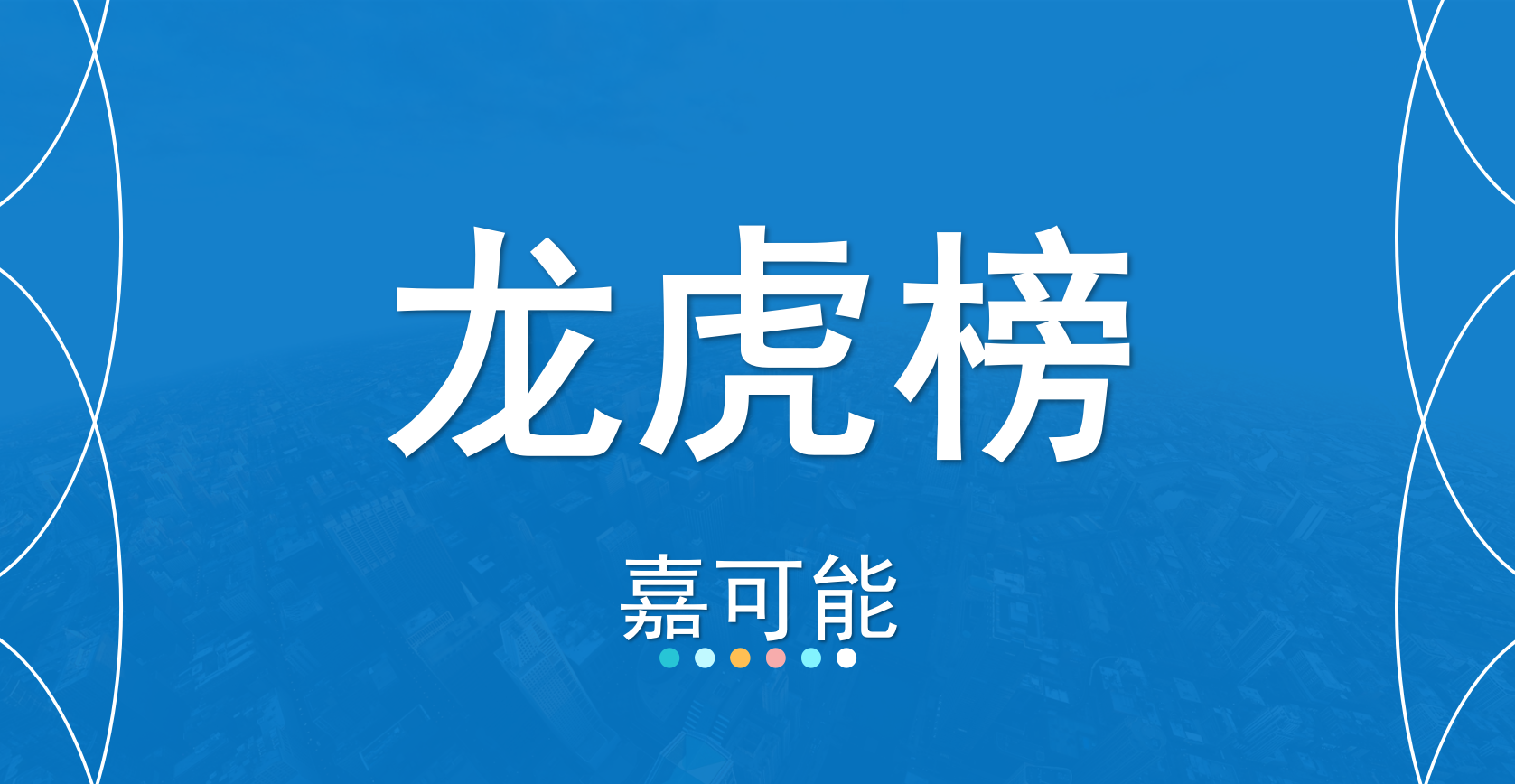章源钨业涨停，深股通龙虎榜上净买入3853.82万元
