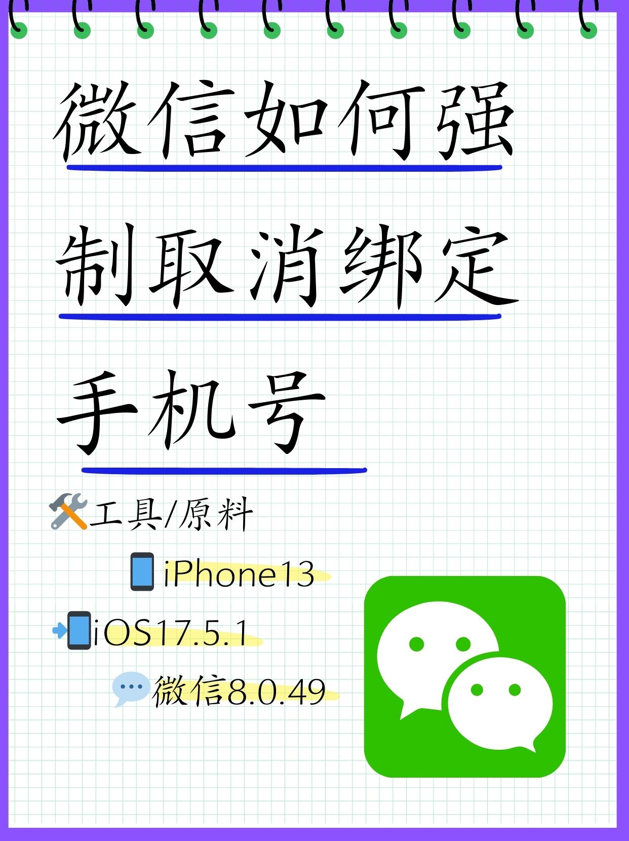 助贷公司广告“绑定”微信为哪般?