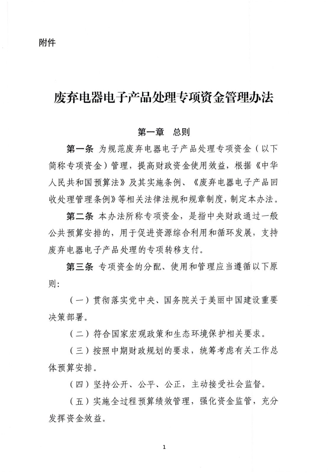 生态环境部：要加强生态环境领域科技创新和产业创新深度融合