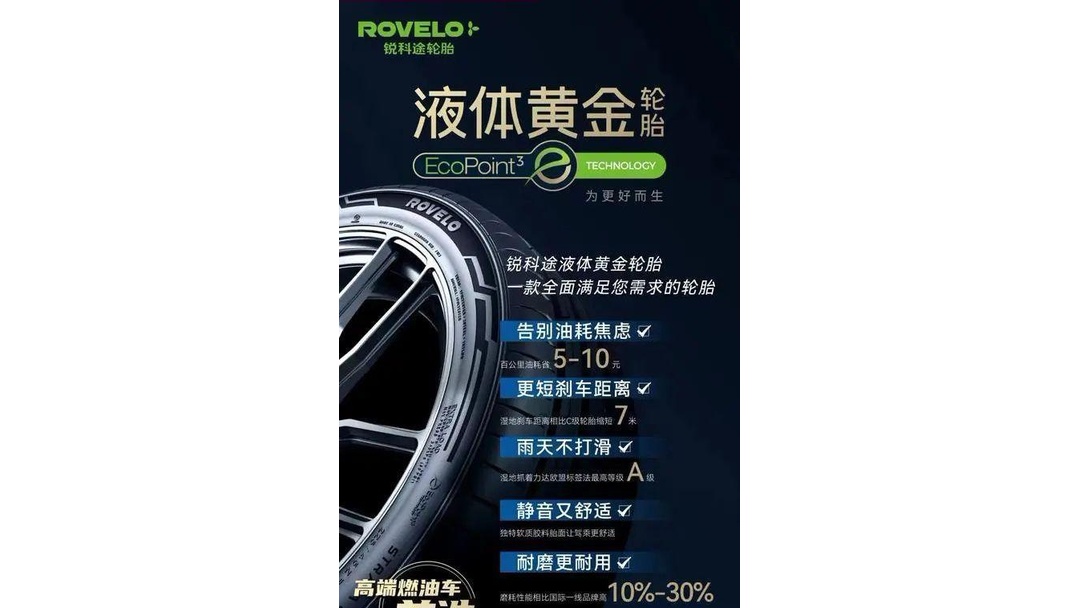 赛轮轮胎获得外观设计专利授权：“轮胎”