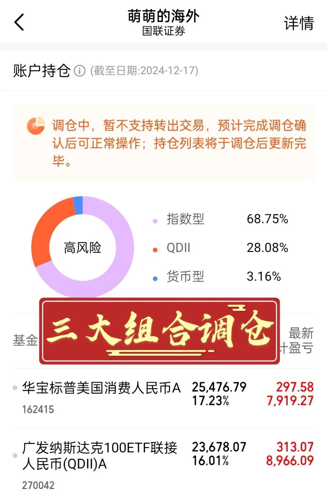 调仓换基增配价值品种 基金投顾开年布局求稳