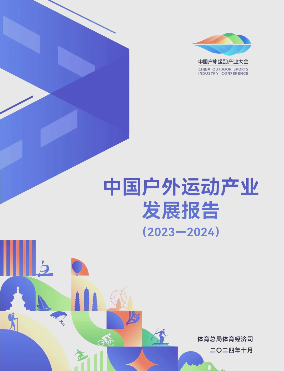 2026-2030年中国旅游行业：冰雪、低空、研学，谁将引领下一个百亿细分赛道?_拥有“如意行”驾乘险，出行更顺畅！,人保有温度