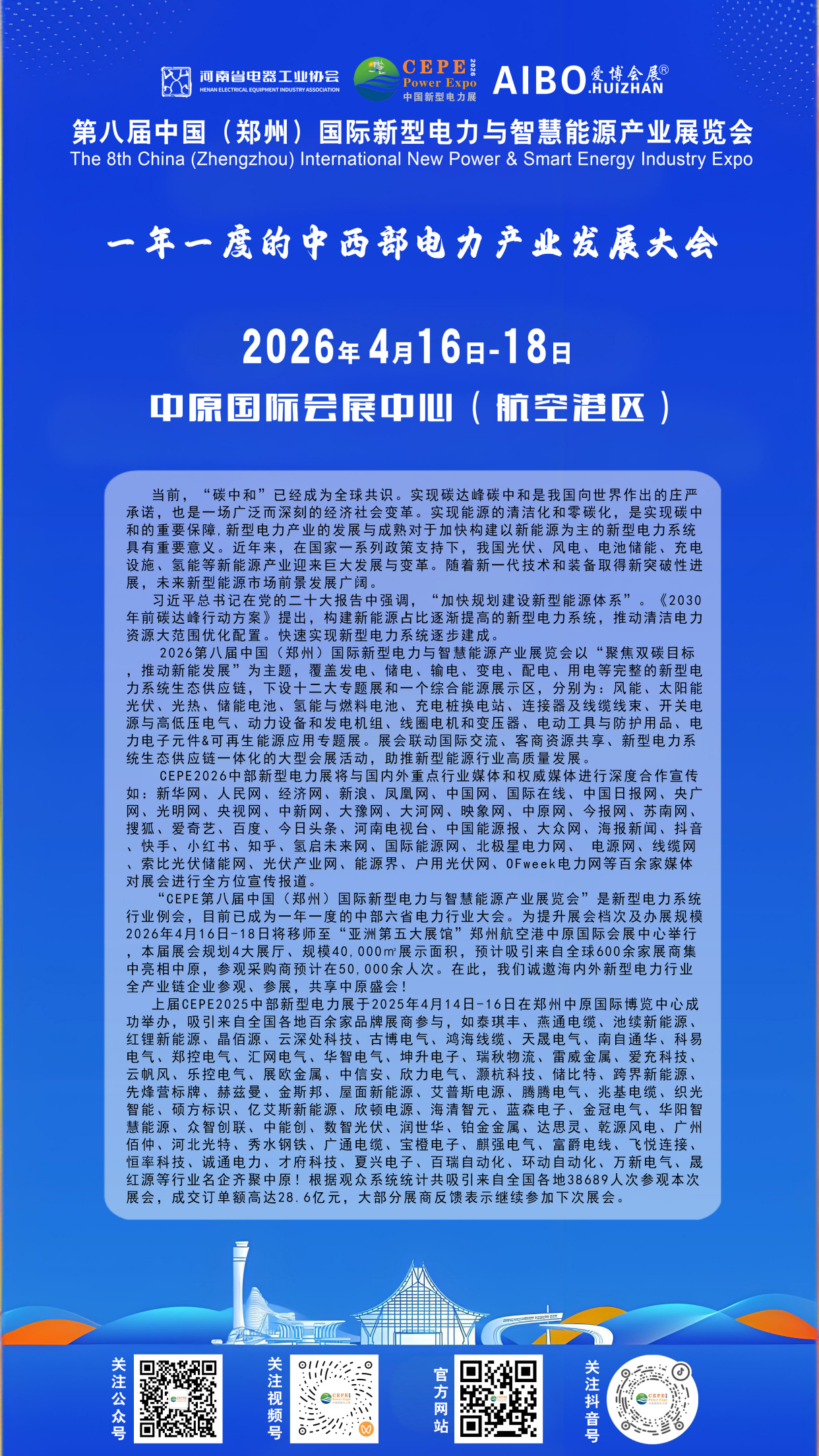 保险有温度,人保财险 _2026电力装备"十五五"产业链：在能源革命的浪潮中锚定价值