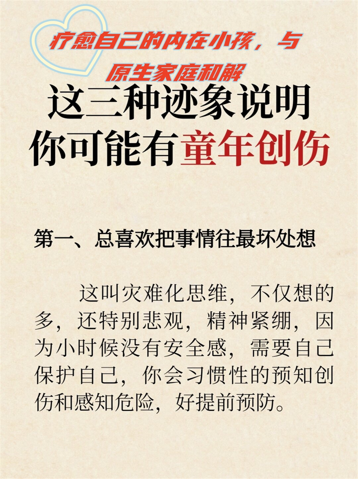 深度分析：你的原生家庭，你的内在小孩，对你到底有多大影响？