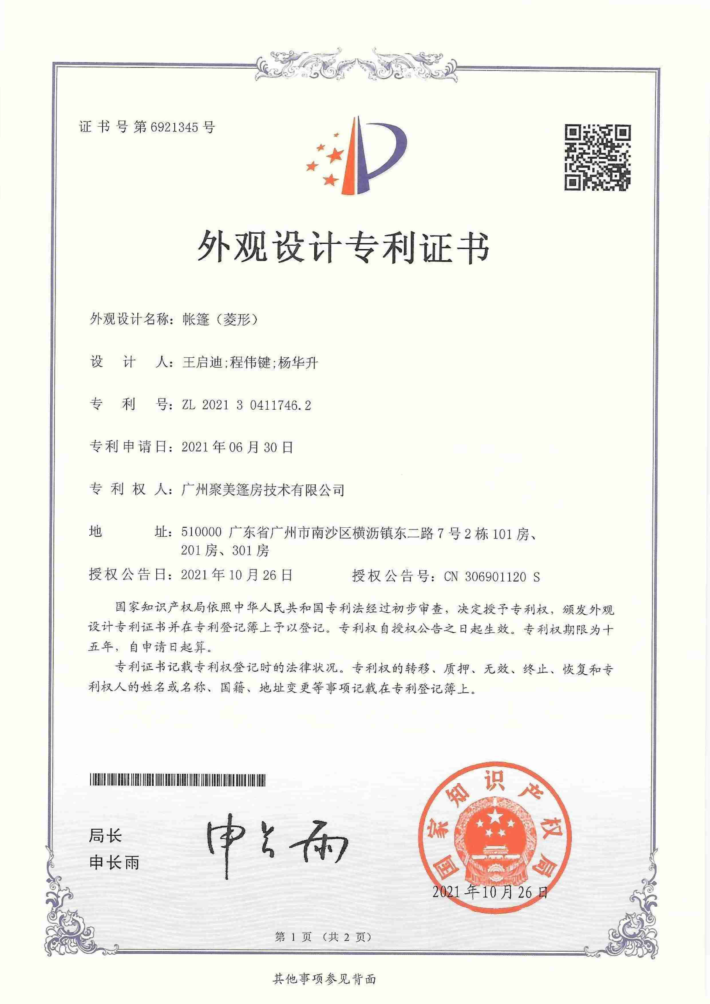 喜临门获得外观设计专利授权：“床架（薄背床）”