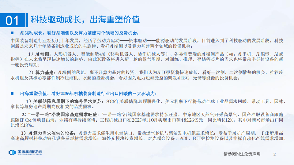 柳 工:2026年工程机械市场需求仍将保持增长趋势