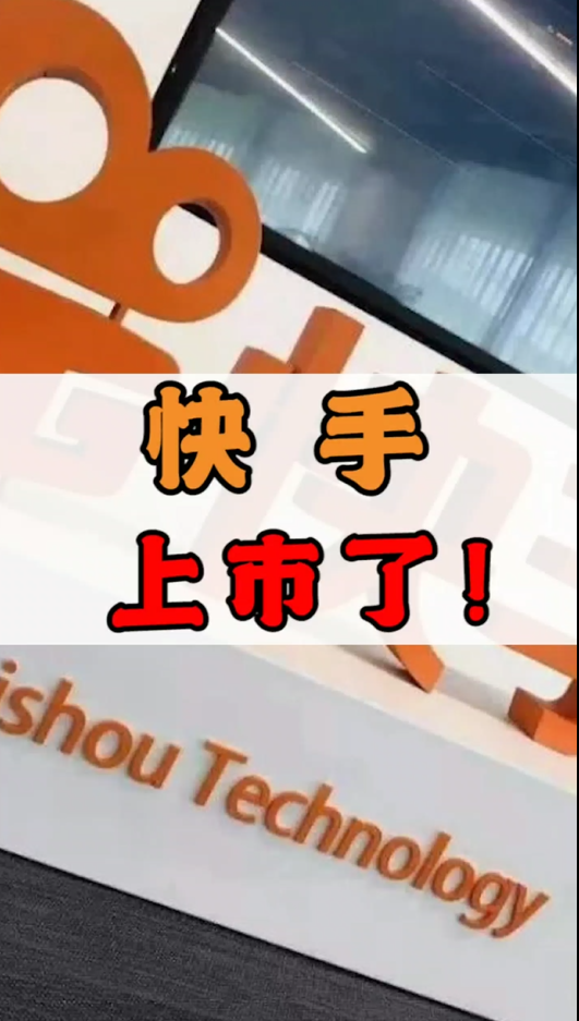 快手概念下跌2.37%，主力资金净流出41股