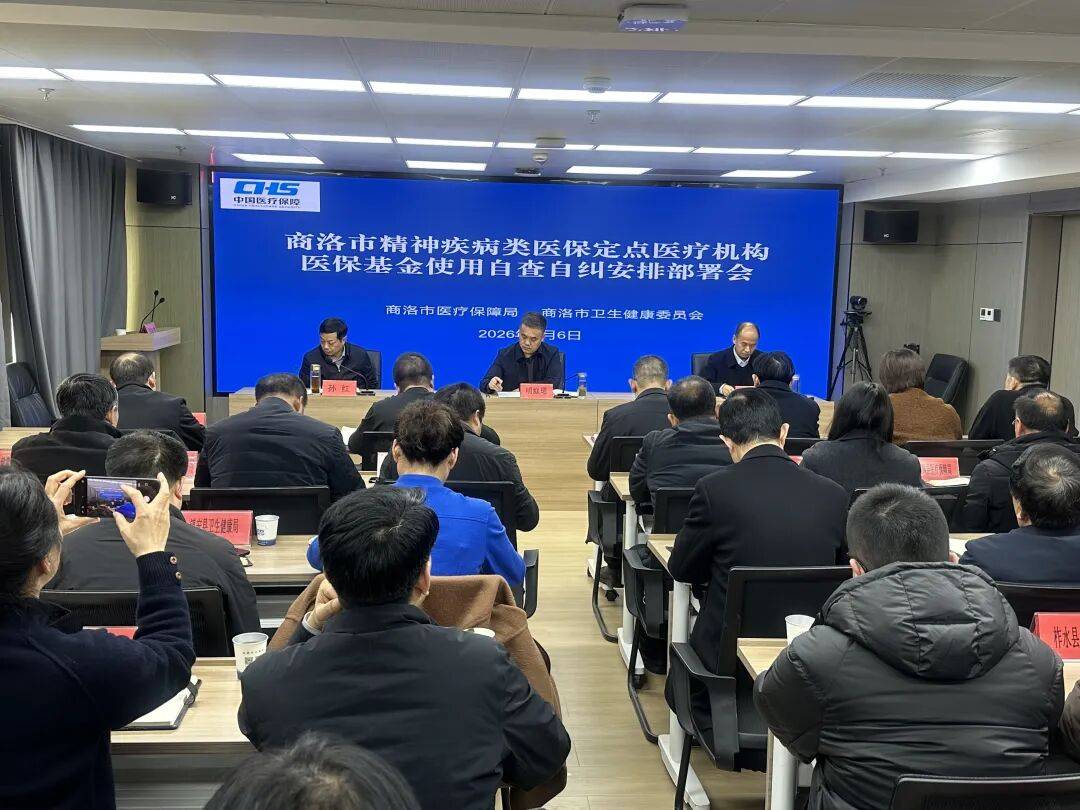 国家医保局：对精神疾病类医保定点医疗机构开展集体约谈