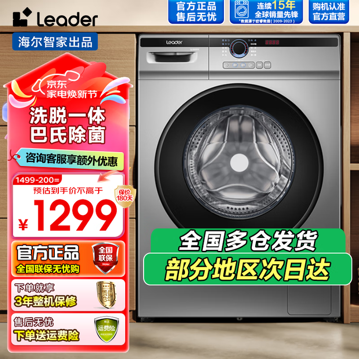 海尔智家获得发明专利授权:“一种洗衣机的控制方法及洗衣机”