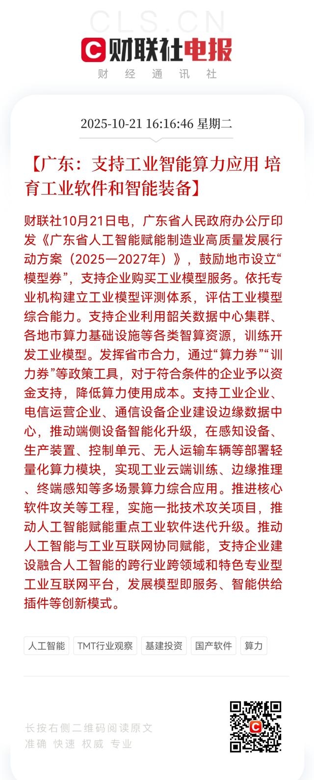 利好来了！刚刚，重磅发布！事关AI