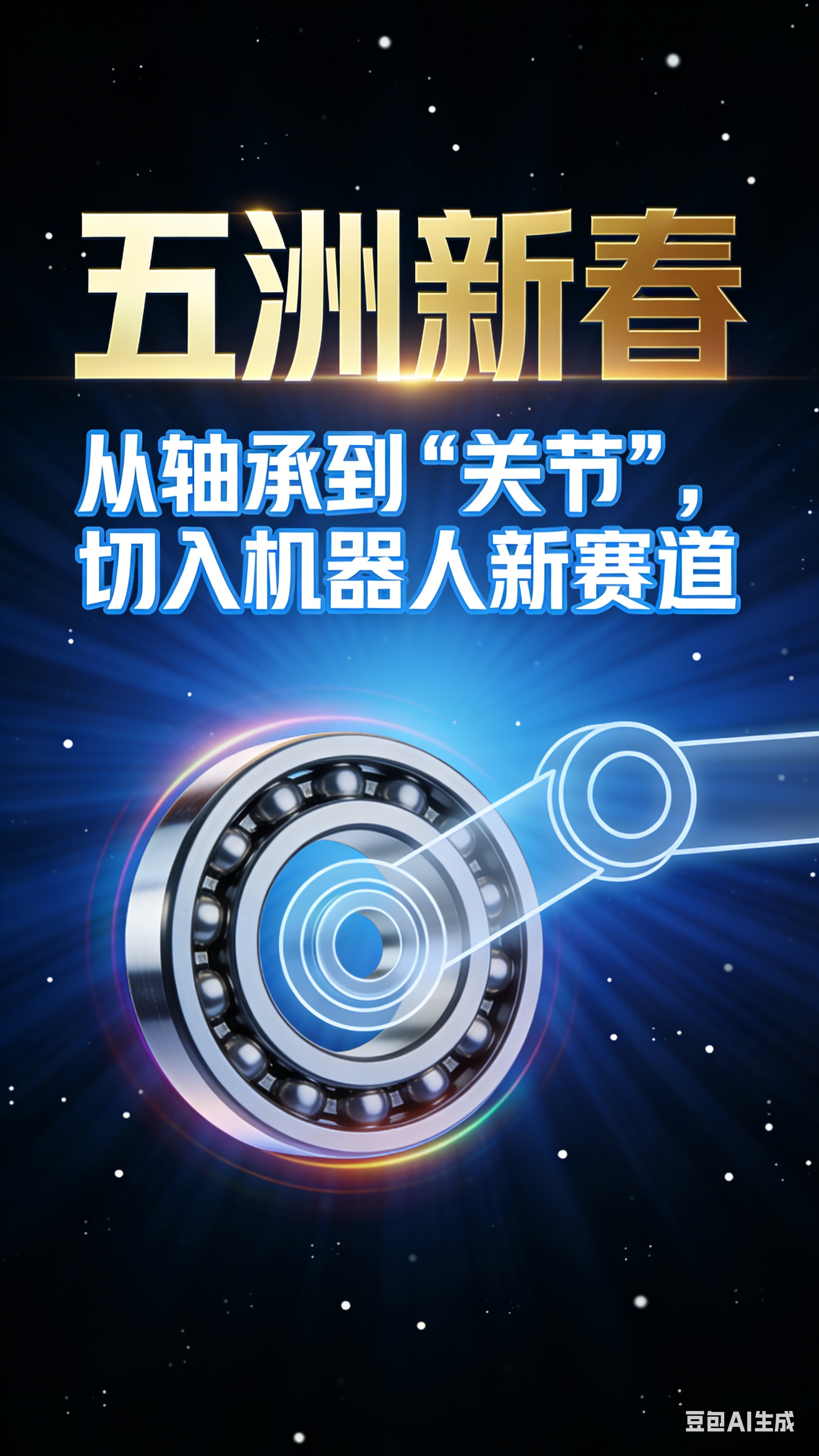 马年春节假日盘点·科技篇丨融入传统年俗 加快应用落地——机器人点燃新春新体验