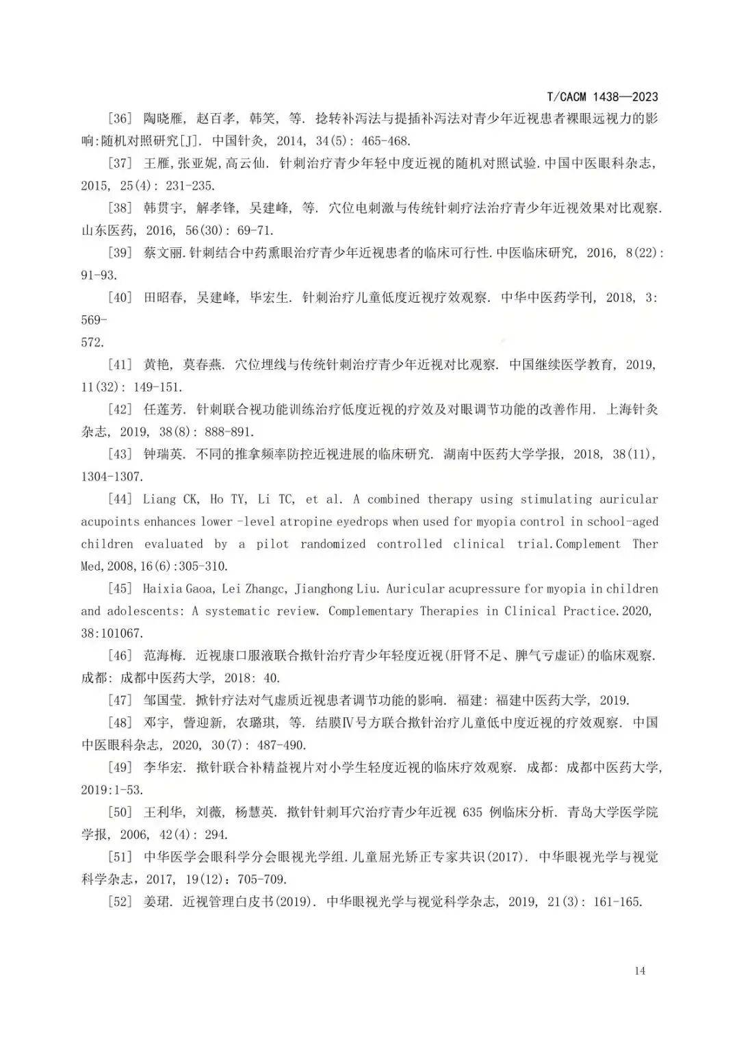 国家中医药局：正开展儿童青少年近视、肥胖中医药干预试点