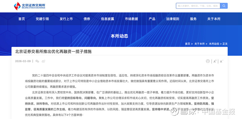 优化再融资一揽子措施！沪深北交易所，重磅宣布！