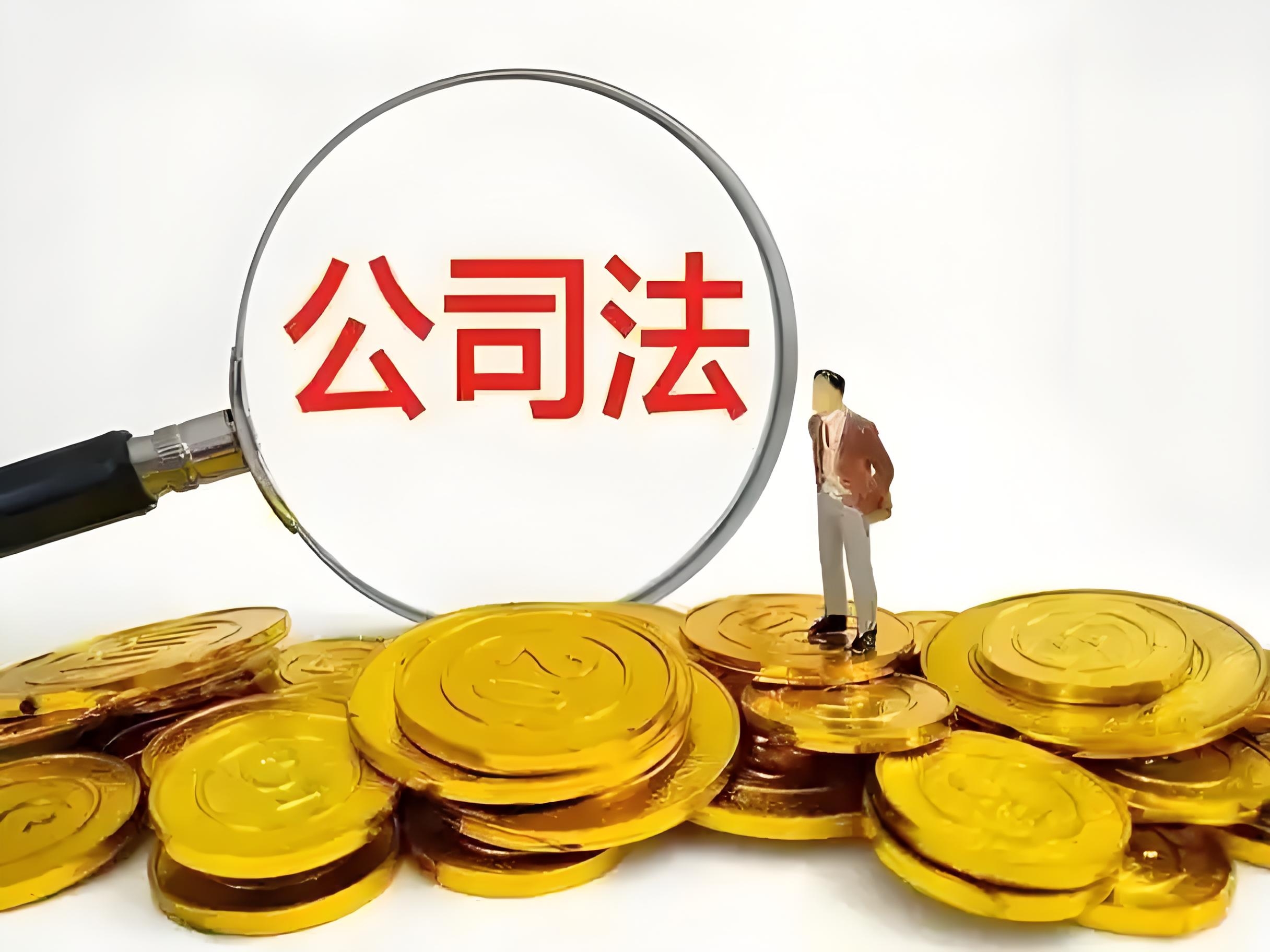 最高法今年将加快出台 新公司法配套司法解释