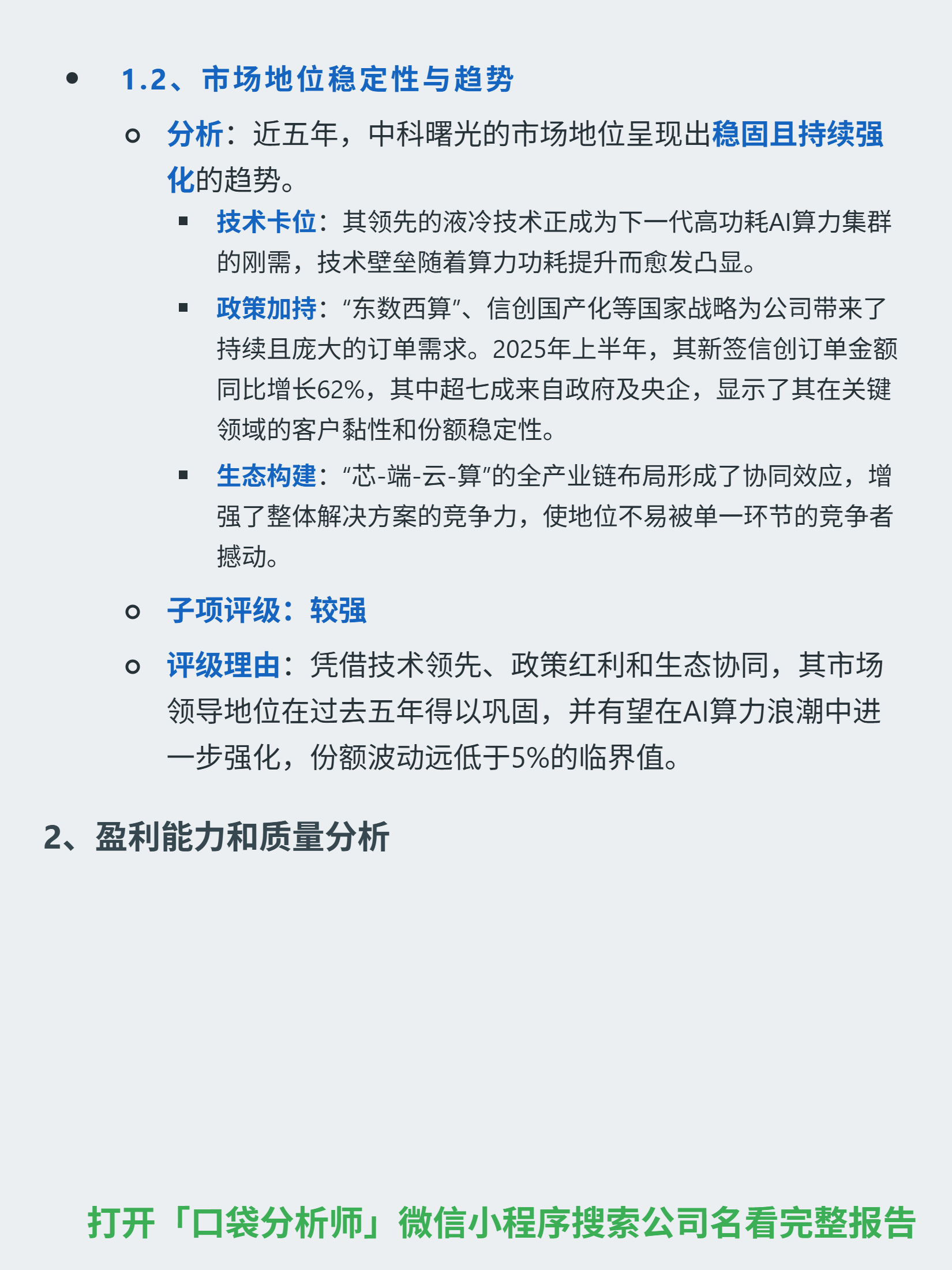 中科曙光拟可转债募资80亿元：算力市场正在发生什么？