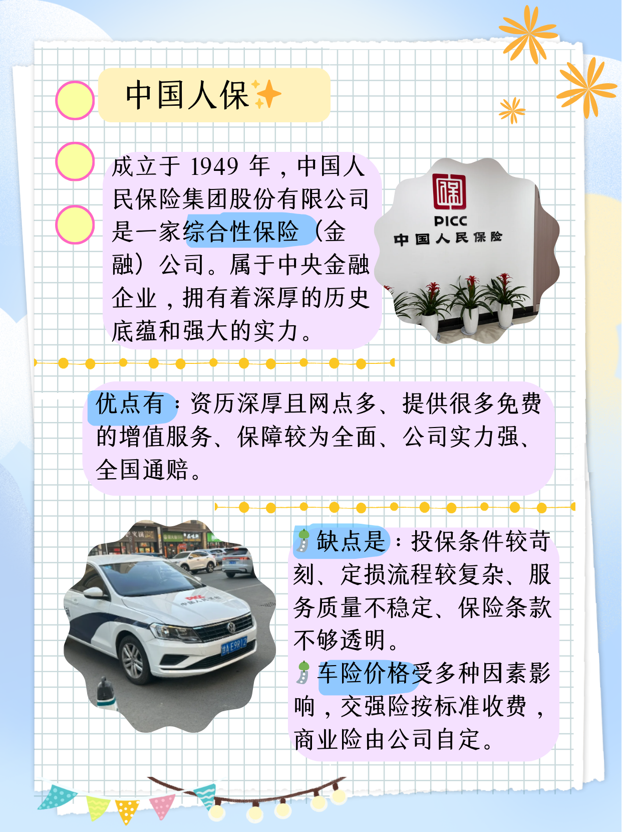 人保车险   品牌优势——快速了解燃油汽车车险,人保车险_2026广告策划产业：从“监管约束”到“发展赋能”的范式转变