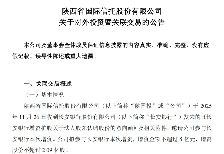 陕国投信托2025年报出炉 管理信托规模超6000亿