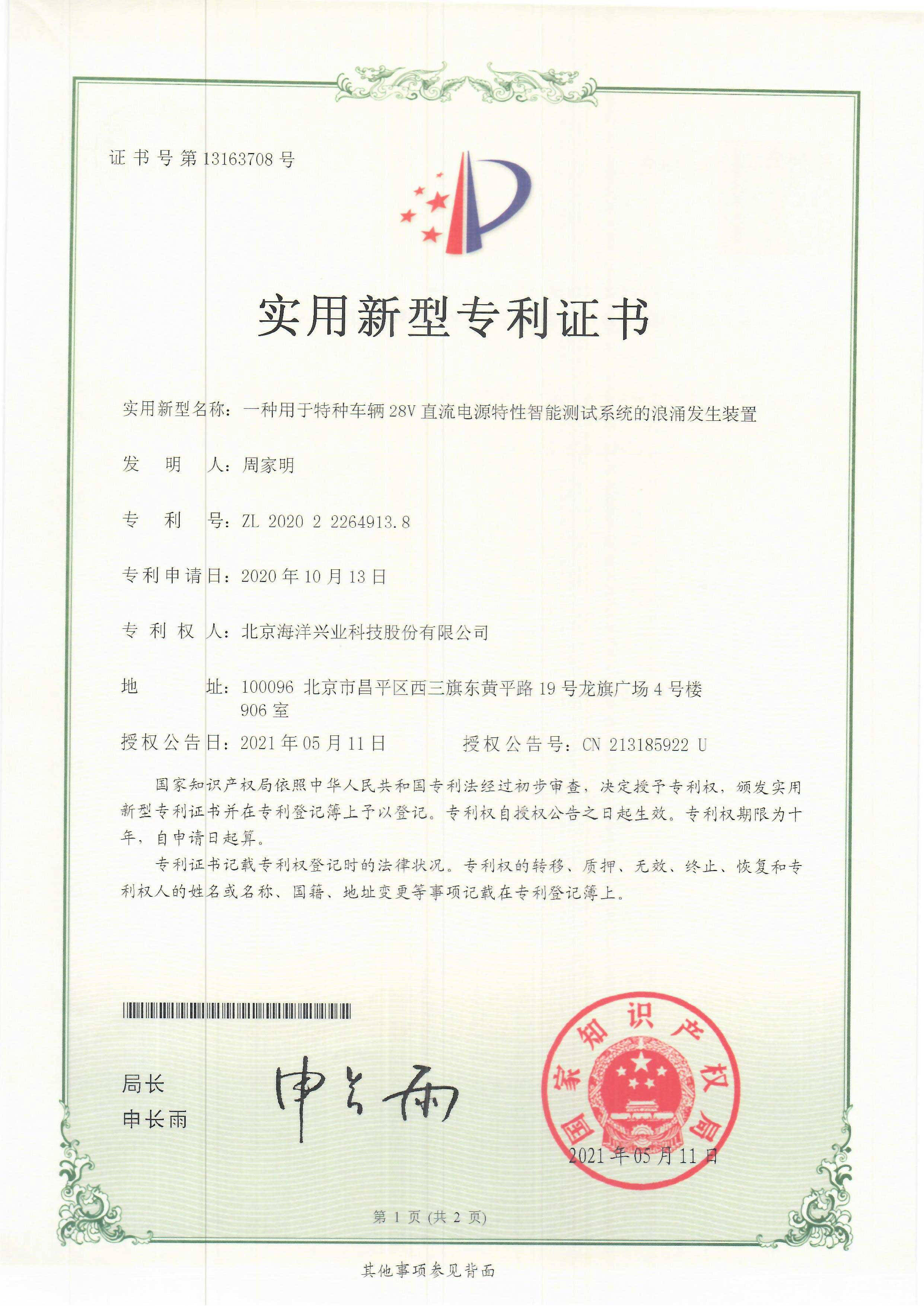 豪江智能获得实用新型专利授权：“智能床用电路系统”