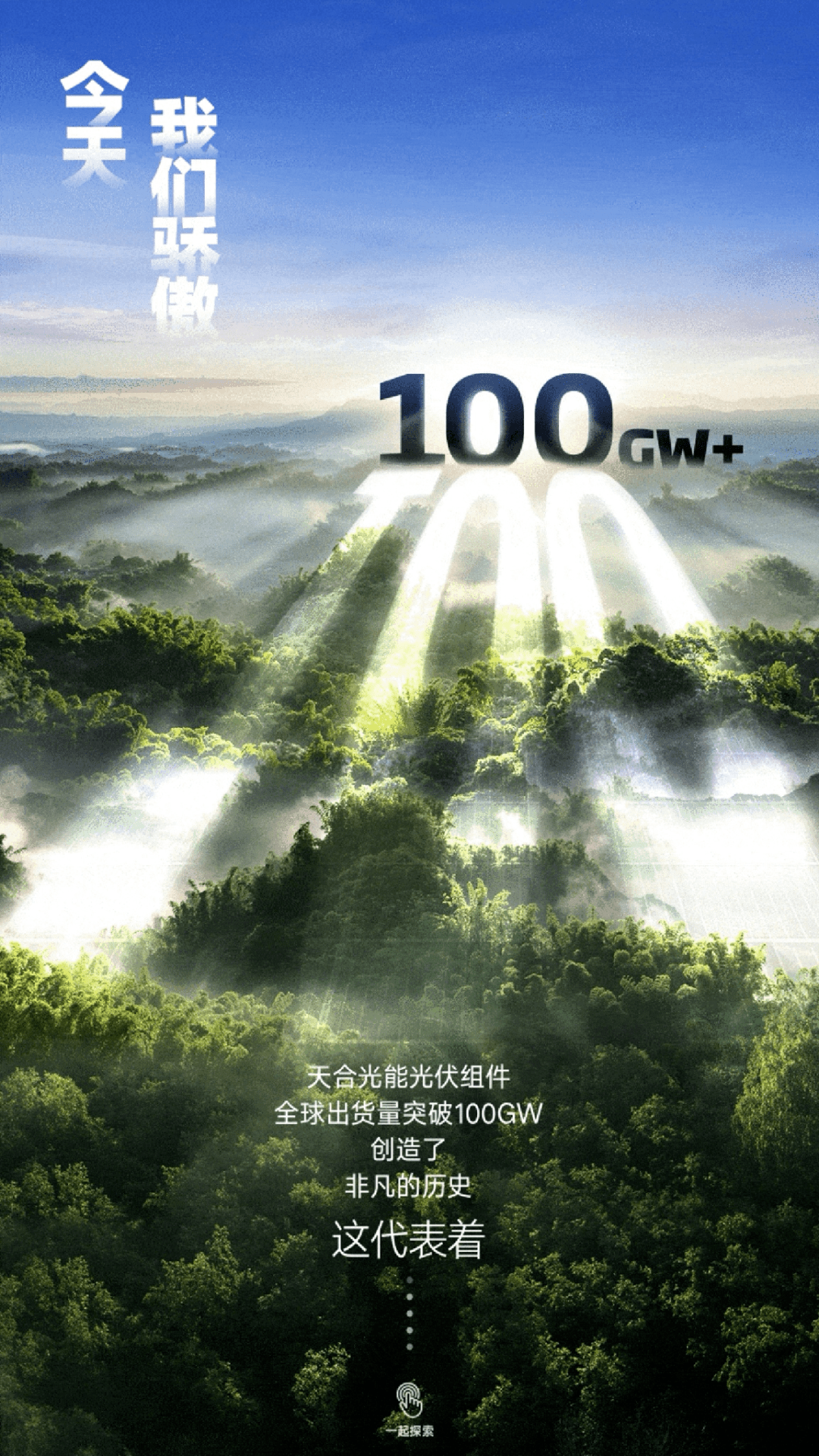 天合光能业绩快报：2025年净利润亏损69.94亿元 同比亏幅扩大