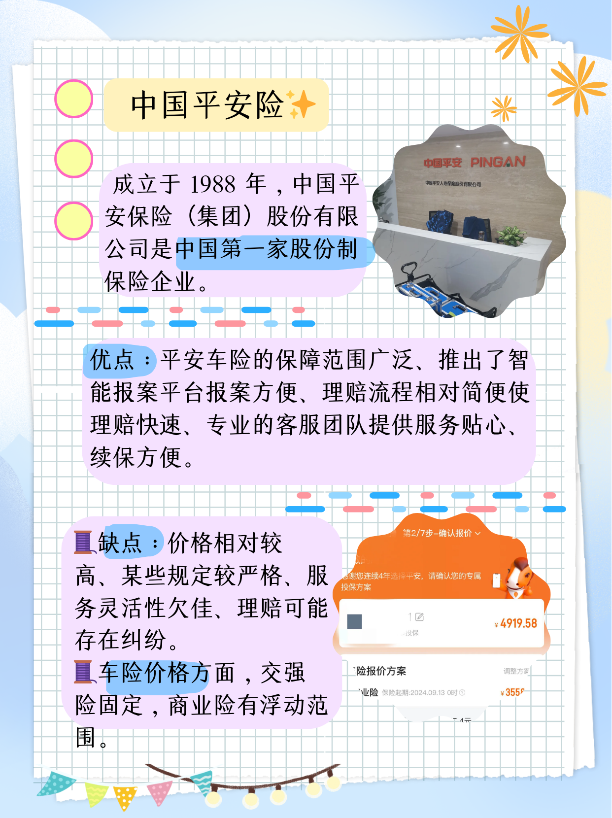 人保车险   品牌优势——快速了解燃油汽车车险,人保护你周全_2026-2030年中国酿酒行业深度发展研究与“十五五”企业投资战略规划分析