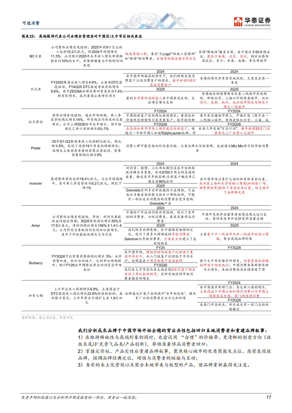 华泰证券：继续看好海外燃机量价齐升+国内供应链出海+燃机供给外溢三条主线