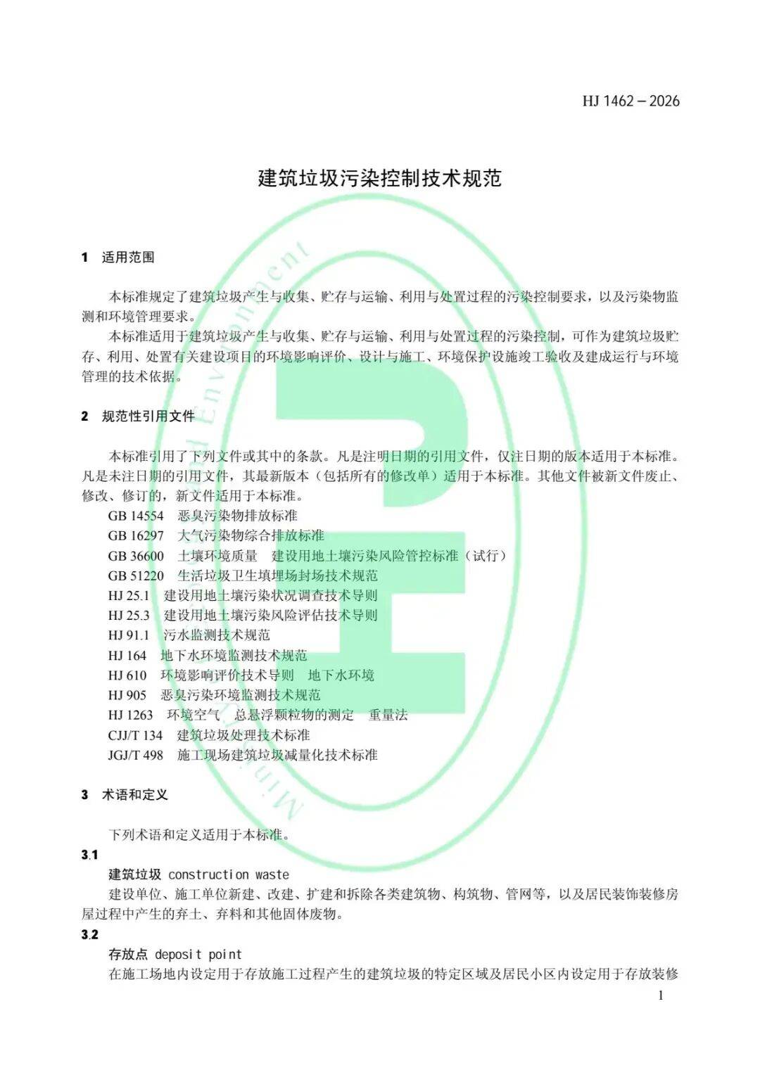 生态环境部固体废物与化学品司有关负责人就《废弃电器电子产品处理污染控制技术规范》答记者问