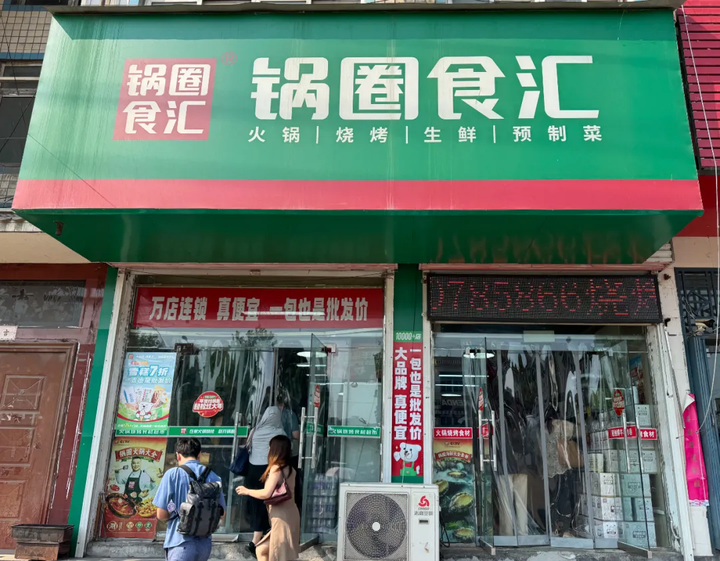 锅圈食品创始人、董事长杨明超：以内生增长站稳市场脚跟｜2026商业新愿景