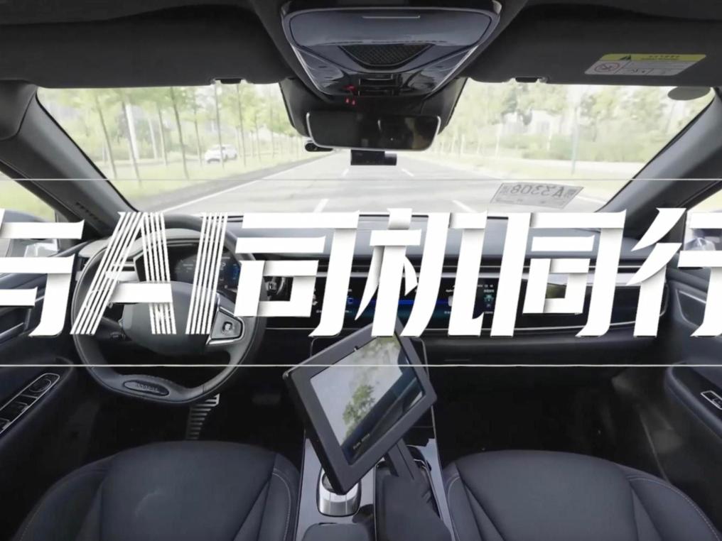 洋洋大观丨与AI司机同行