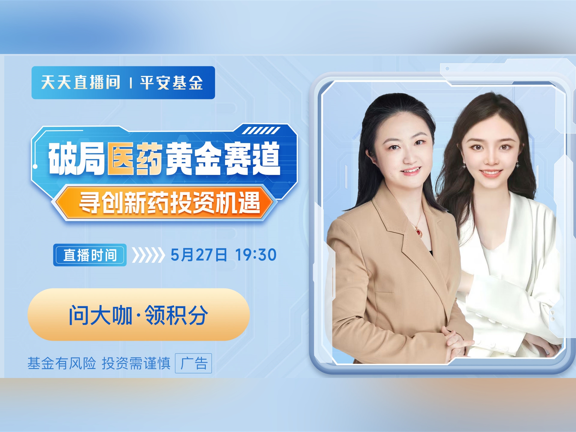 平安基金莫艽―― 不猜宏观专注定价?以深度研究穿越周期