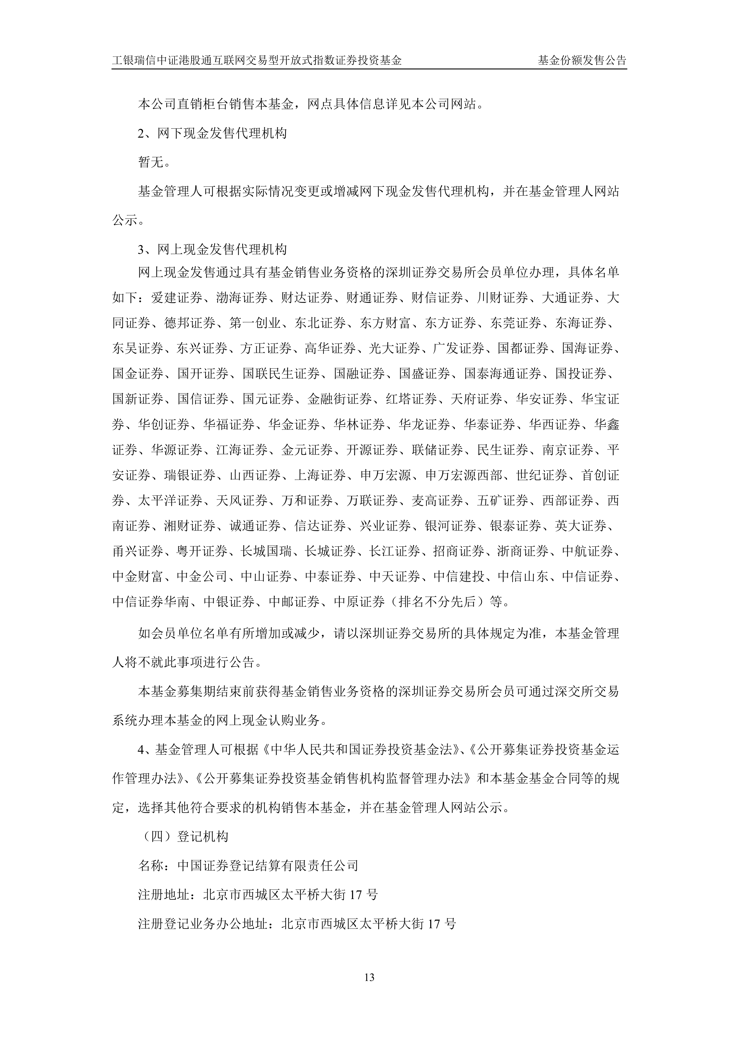 兴业中证港股通互联网ETF今日起发售