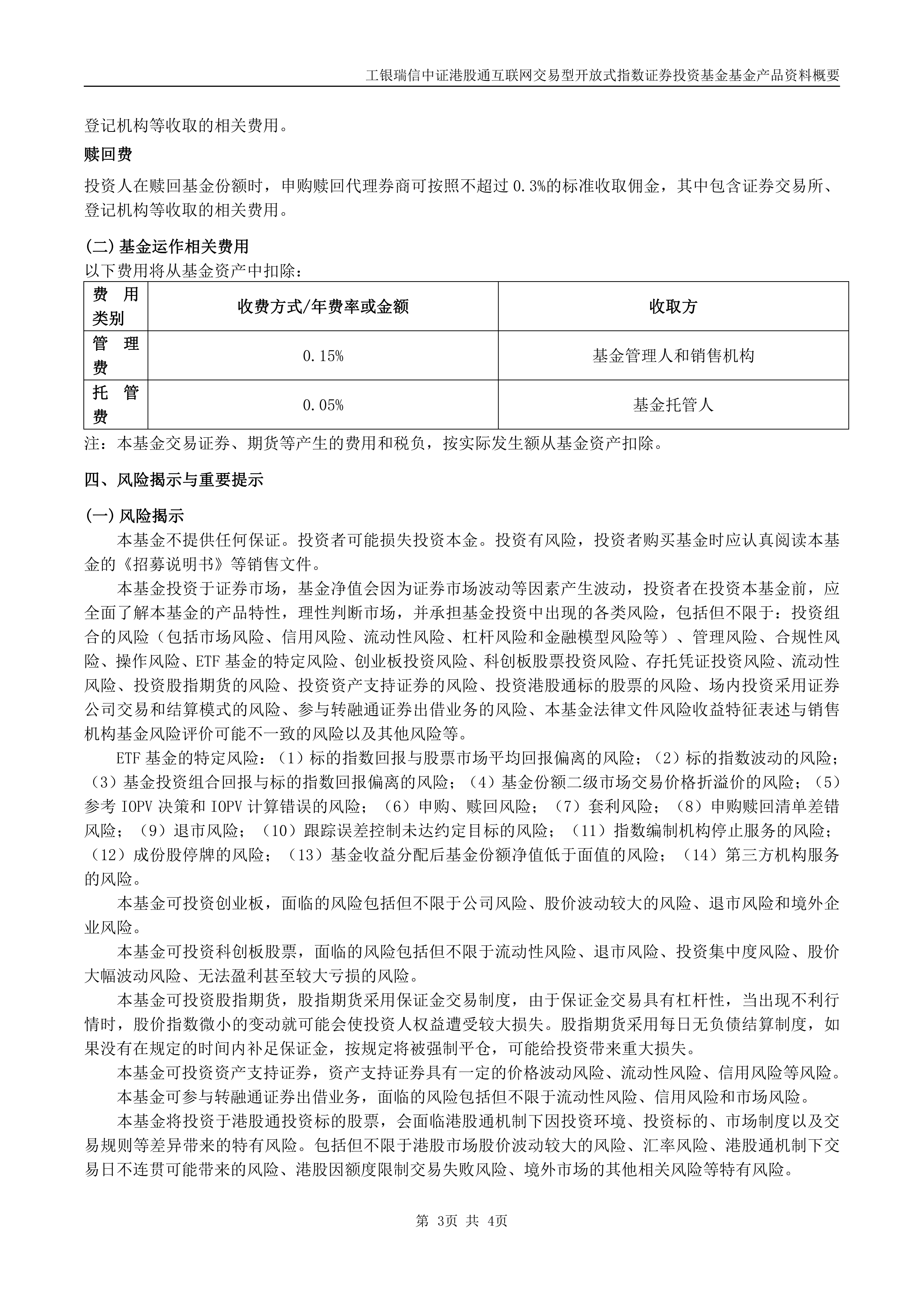 兴业中证港股通互联网ETF今日起发售