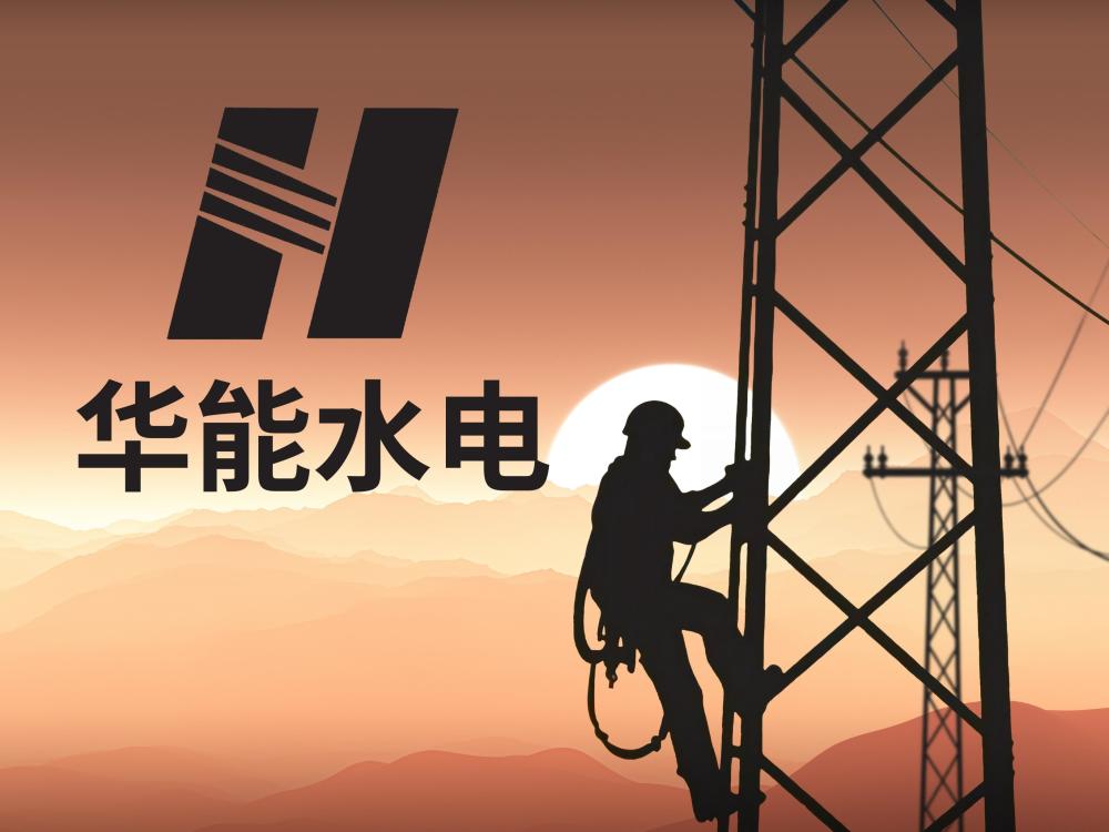 华能水电获得发明专利授权：“一种导流越坝的鱼类通道装置及其运行方法”