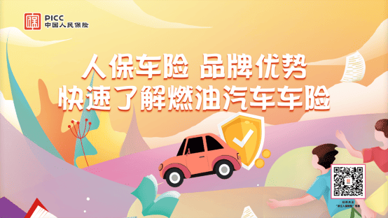 人保车险   品牌优势——快速了解燃油汽车车险,人保伴您前行_2026桶装水产业：从传统配送向智慧生态的跨越