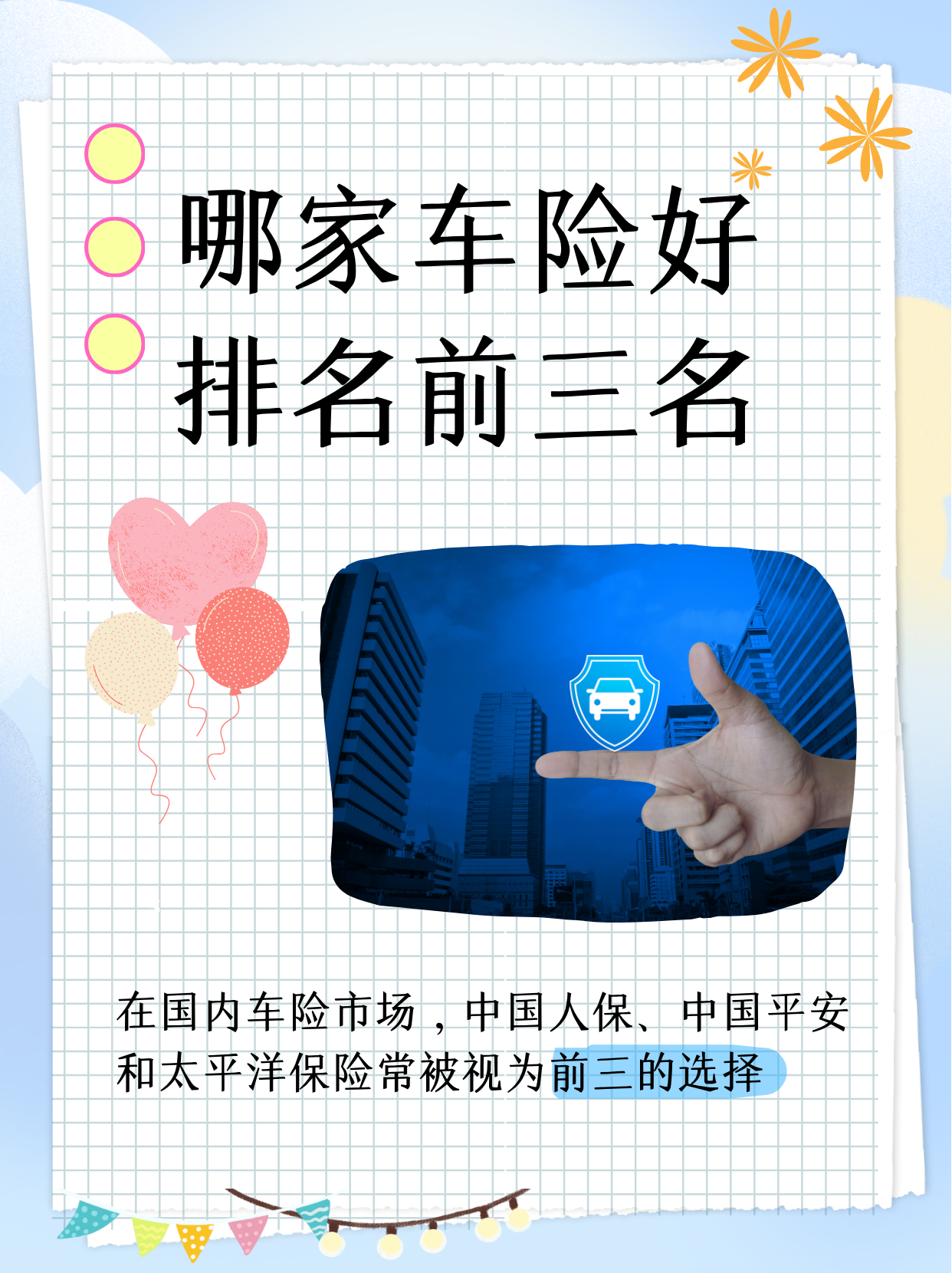 人保车险   品牌优势——快速了解燃油汽车车险,人保财险政银保 _2026-2030年中国绿色建材行业全景调研及发展前景预测分析