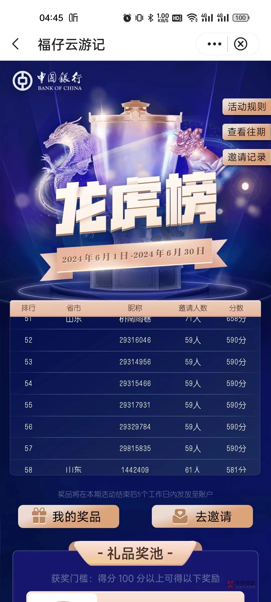 科力股份龙虎榜数据(3月4日)