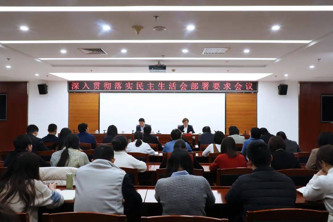 农业农村部党组召开2025年度民主生活会