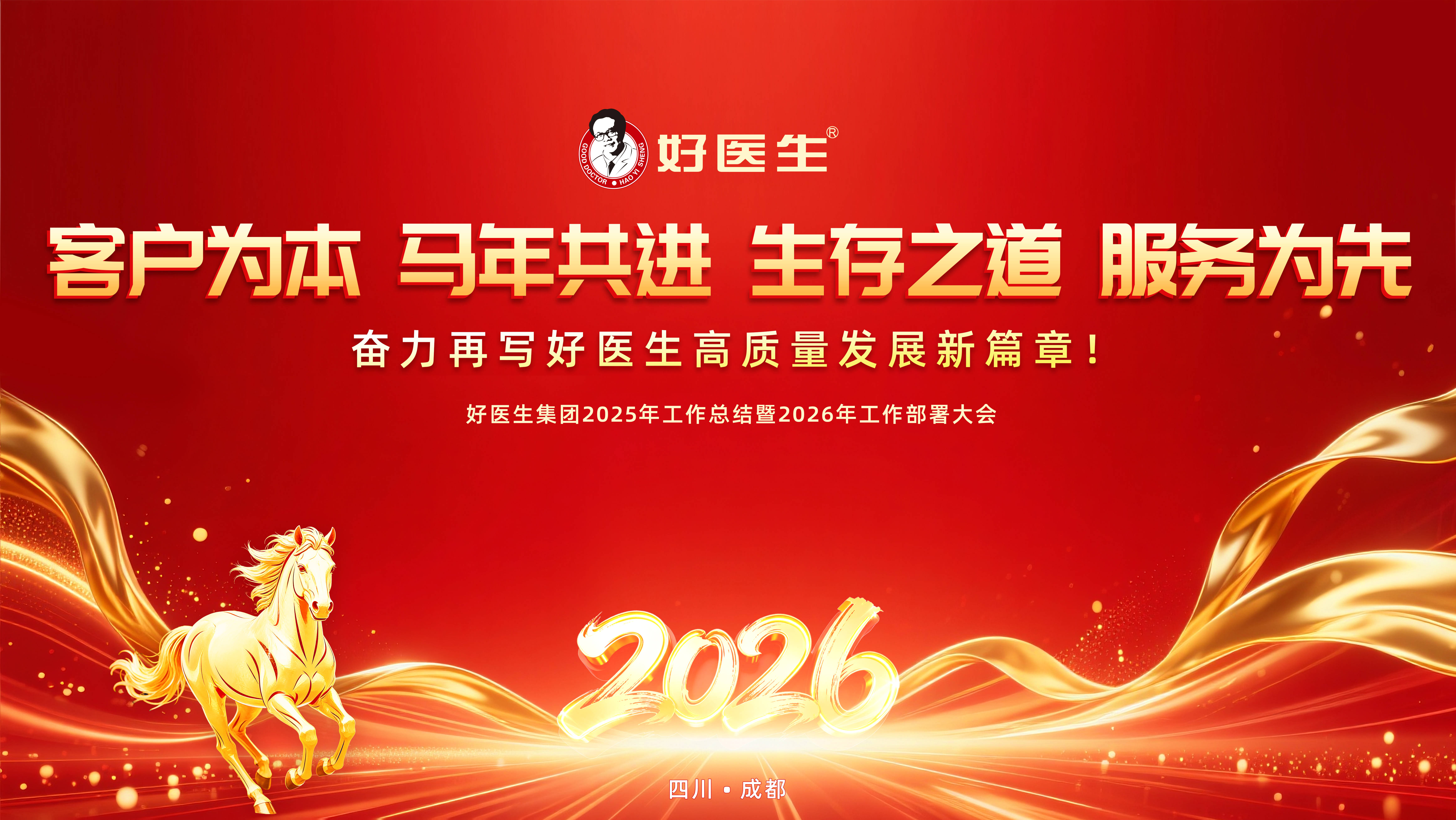 全国人大代表、好医生集团董事长耿福能：推动AI智能体赋能基层医疗系统