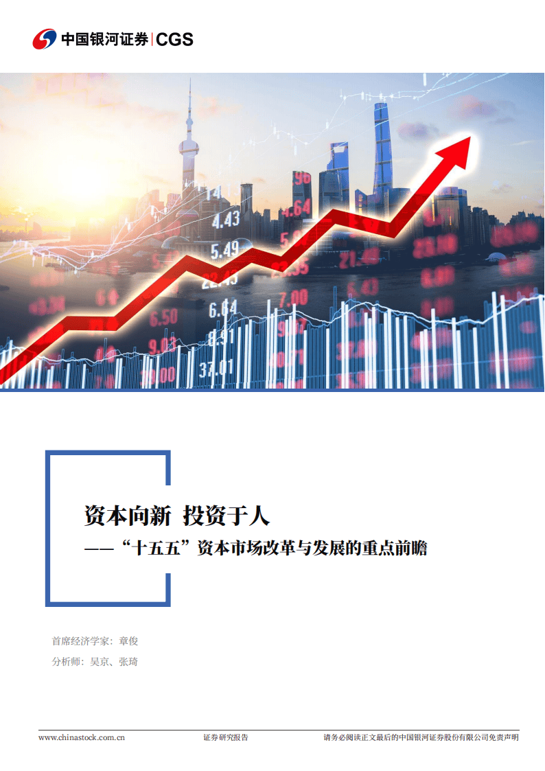 吴清：“十五五”时期努力实现资本市场五个方面新提升