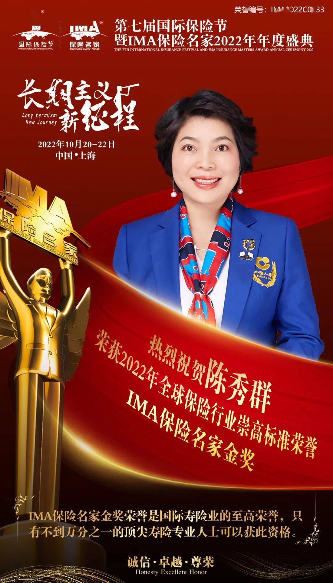 “她力量”｜平安人寿北京分公司高级业务总监辛志华：时光深耕 笃行致远