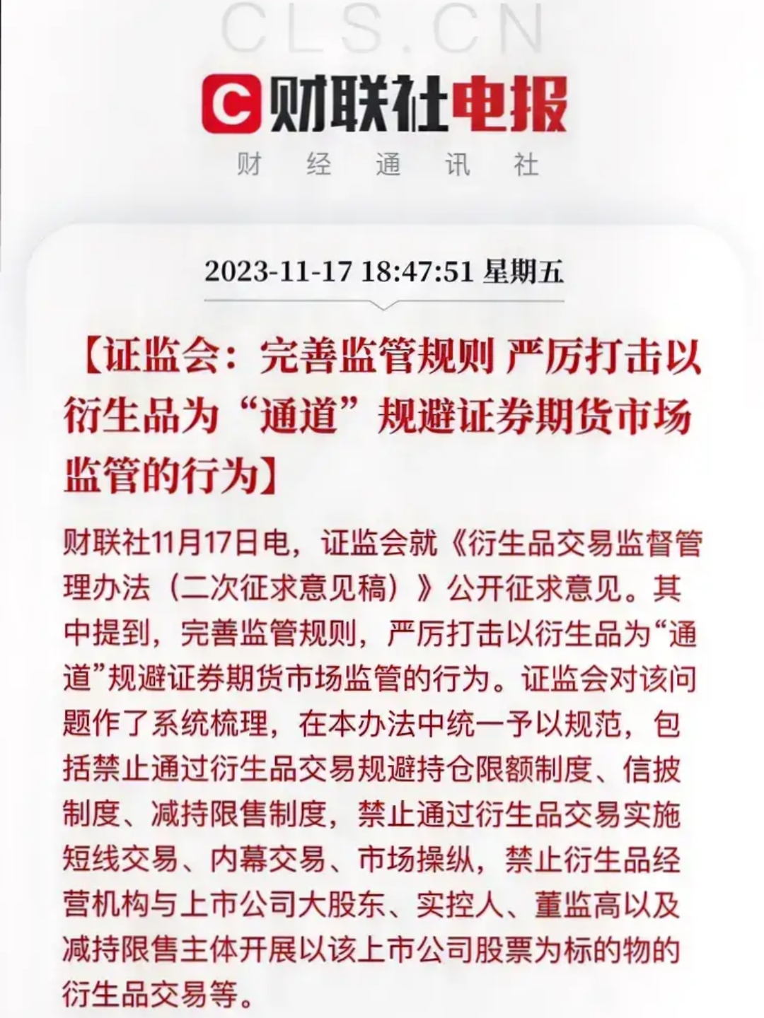 证监会出台12条措施 持续优化短线交易监管