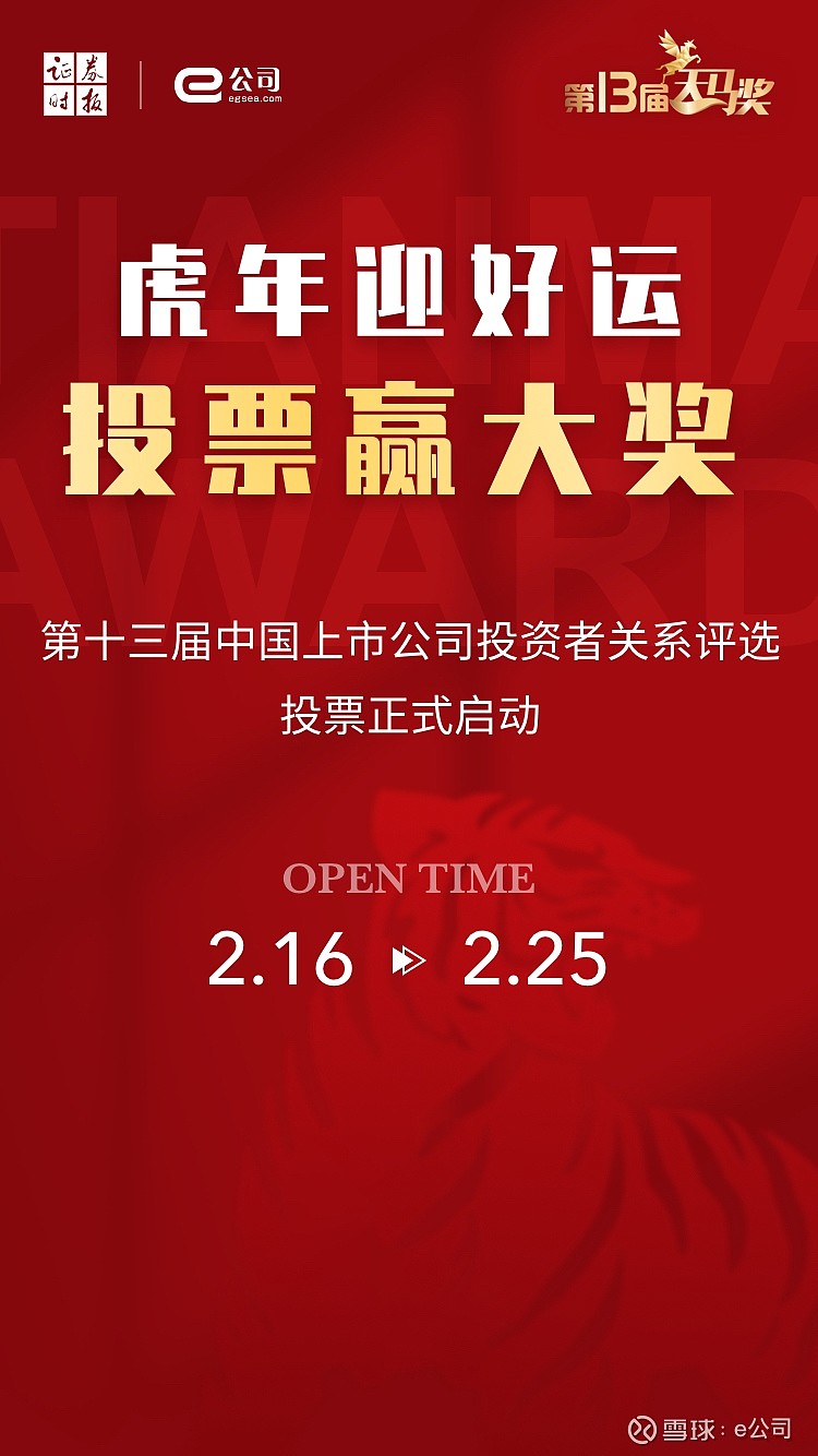 第十七届上市公司投资者关系管理天马奖公众投票正式启动