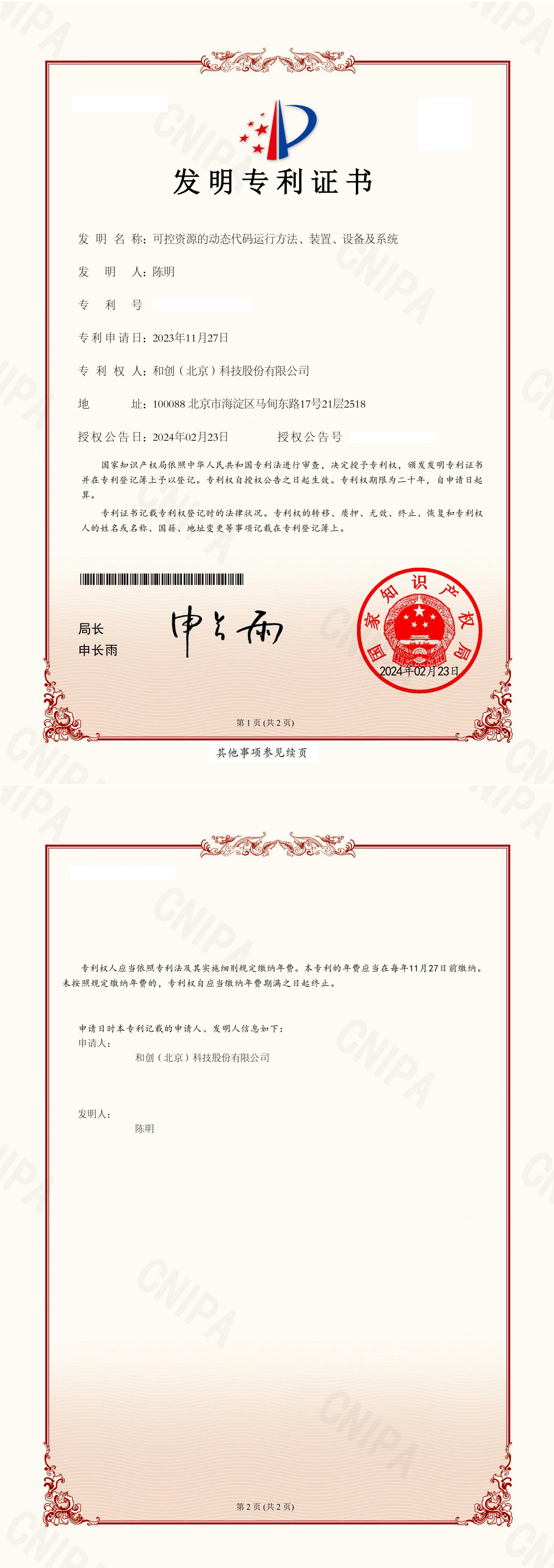 硕贝德获得发明专利授权：“一种塑胶表面金属镀层结构及其制备方法”