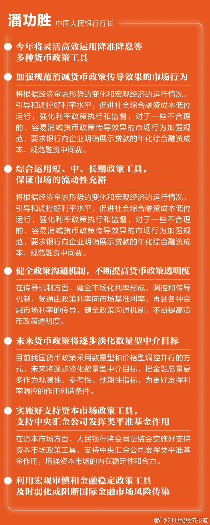 潘功胜：将灵活高效运用降准降息等多种货币政策工具
