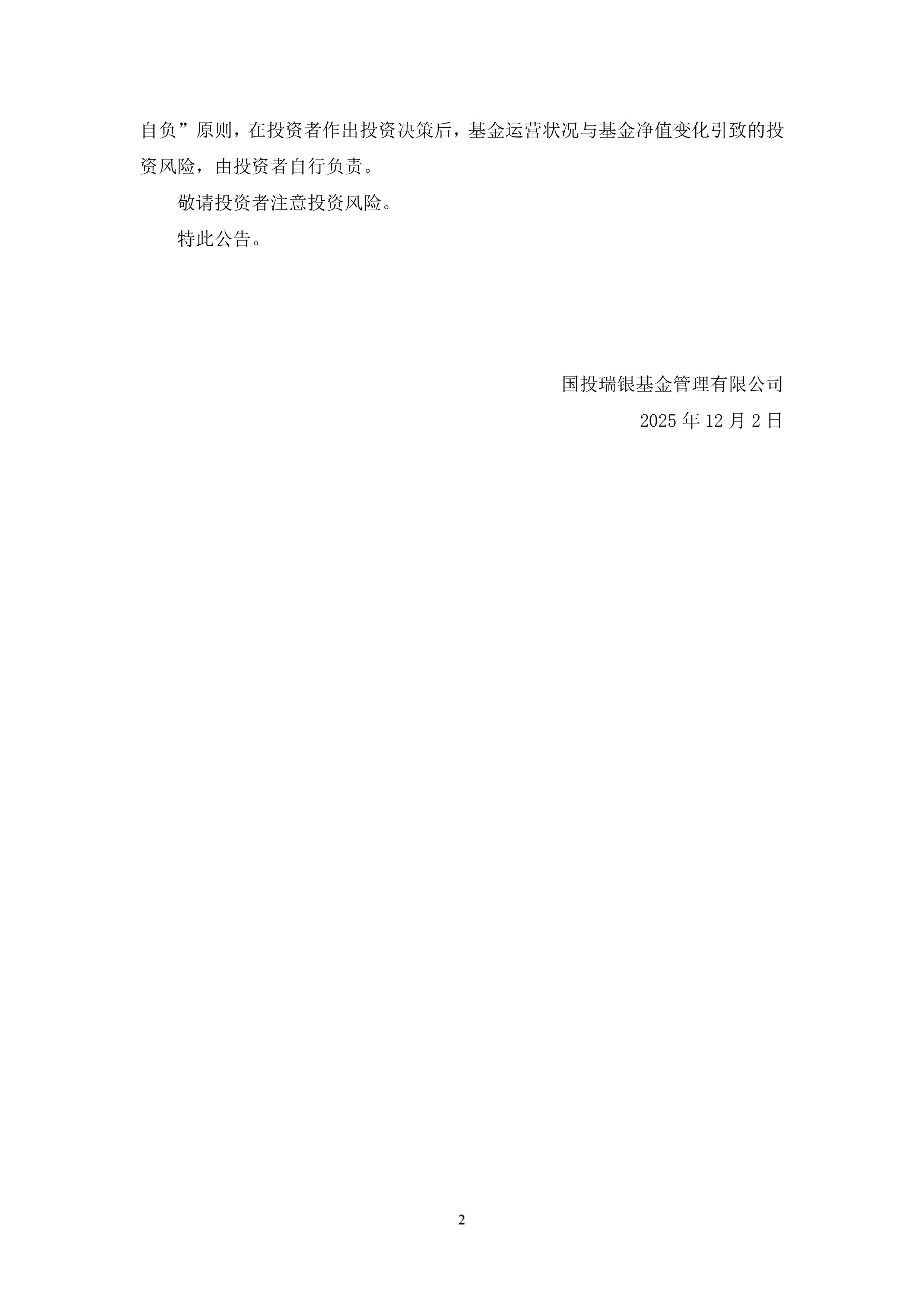 千元“全赔”、万元“打发”？国投白银LOF投资者仍在投诉