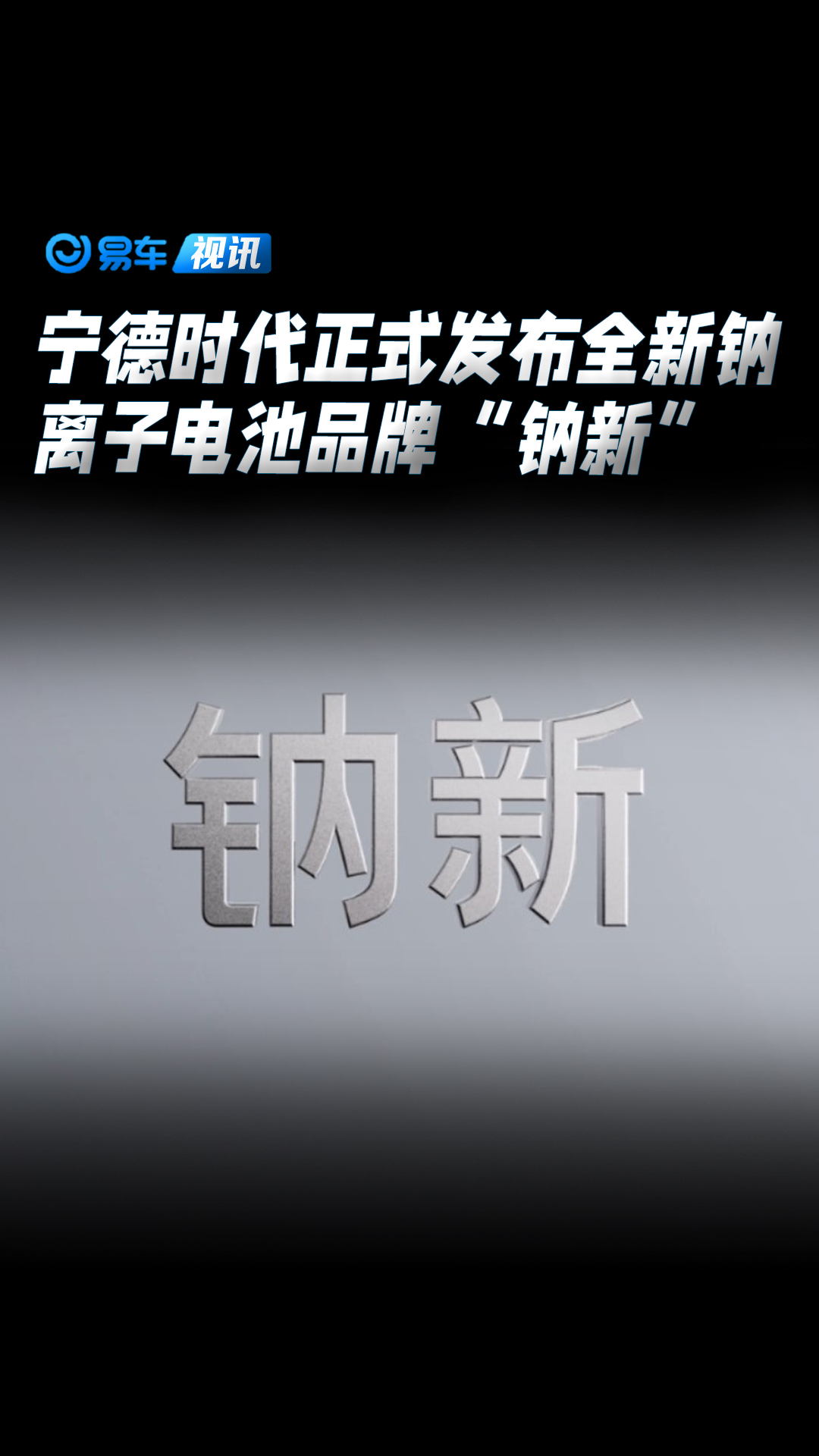 宁德时代获得发明专利授权：“电池装置及用电设备”
