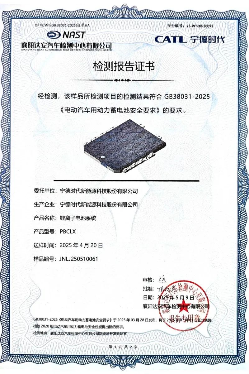 宁德时代获得发明专利授权：“电池装置及用电设备”