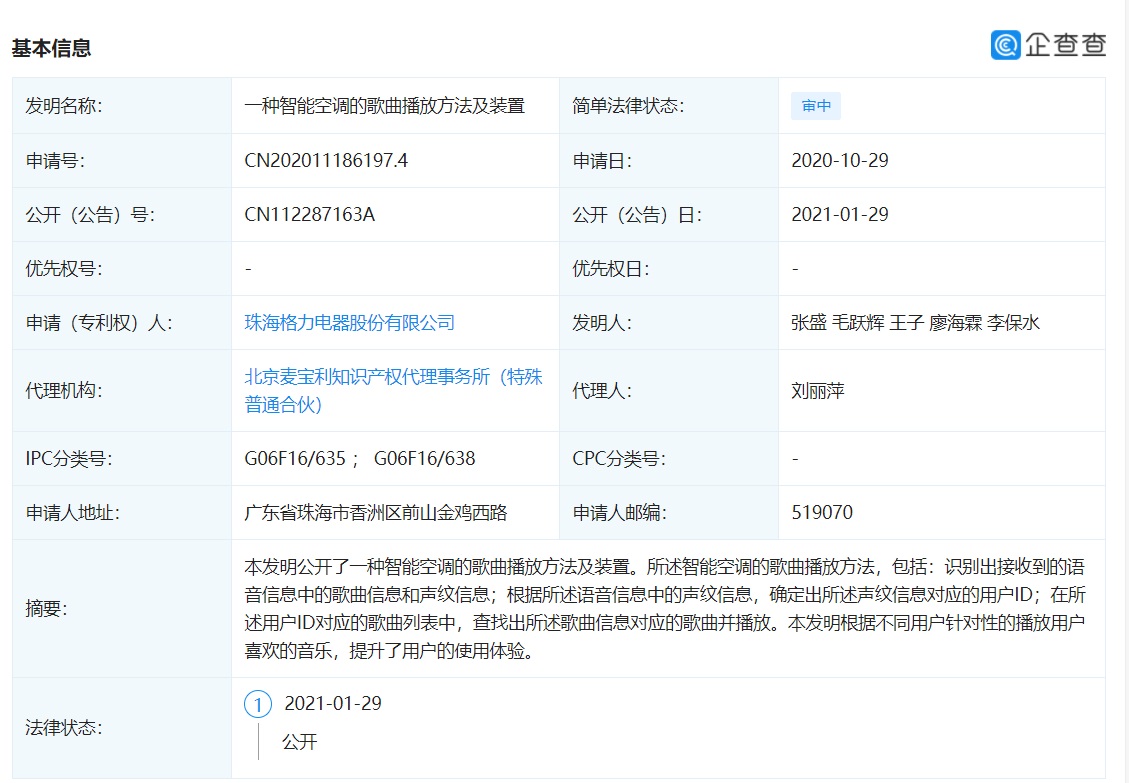 格力电器获得实用新型专利授权：“一种壁挂式空调室内机及空调器”